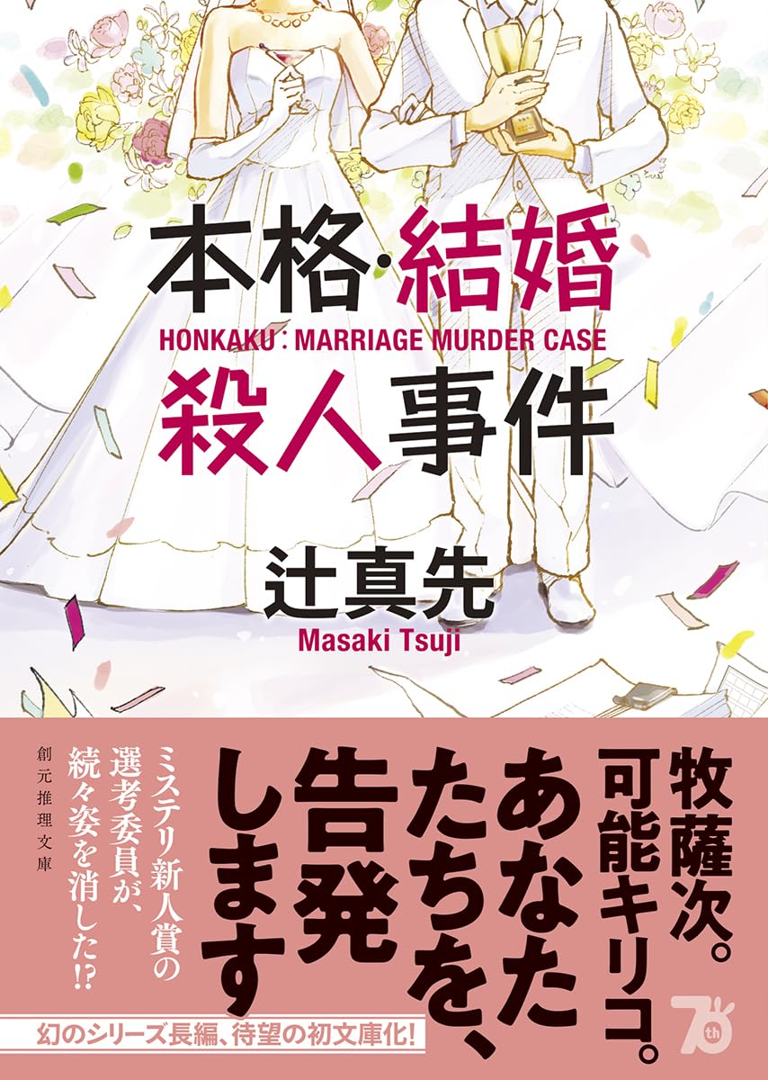 【レア小説】 『殺人事件』殺人事件　辻真先 / 著 中古】 『殺人事件』殺人事件 / 辻 真先 / 双葉社 [文庫